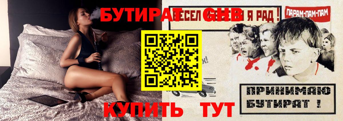 БУТИРАТ вода  Вход с VPN  Бутират  Хасавюрт 