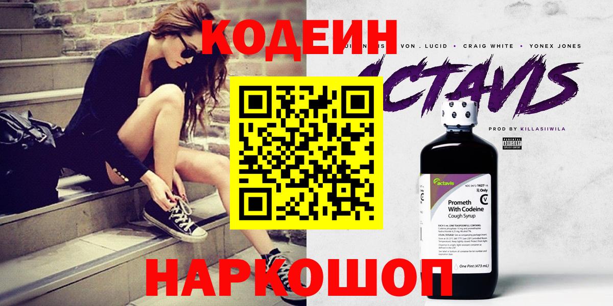 Кодеиновый сироп Lean Purple Drank  Codein напиток Lean (лин)  Хасавюрт  Вход с VPN 