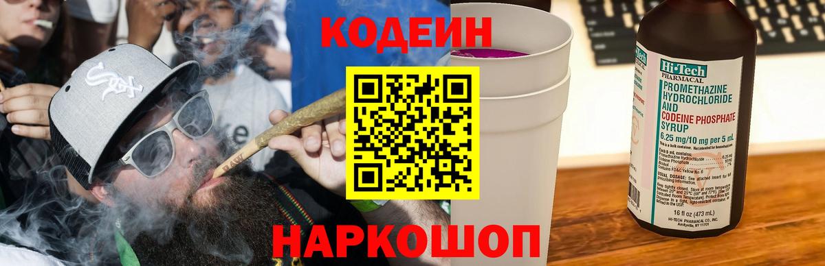 Кодеиновый сироп Lean напиток Lean (лин) Хасавюрт