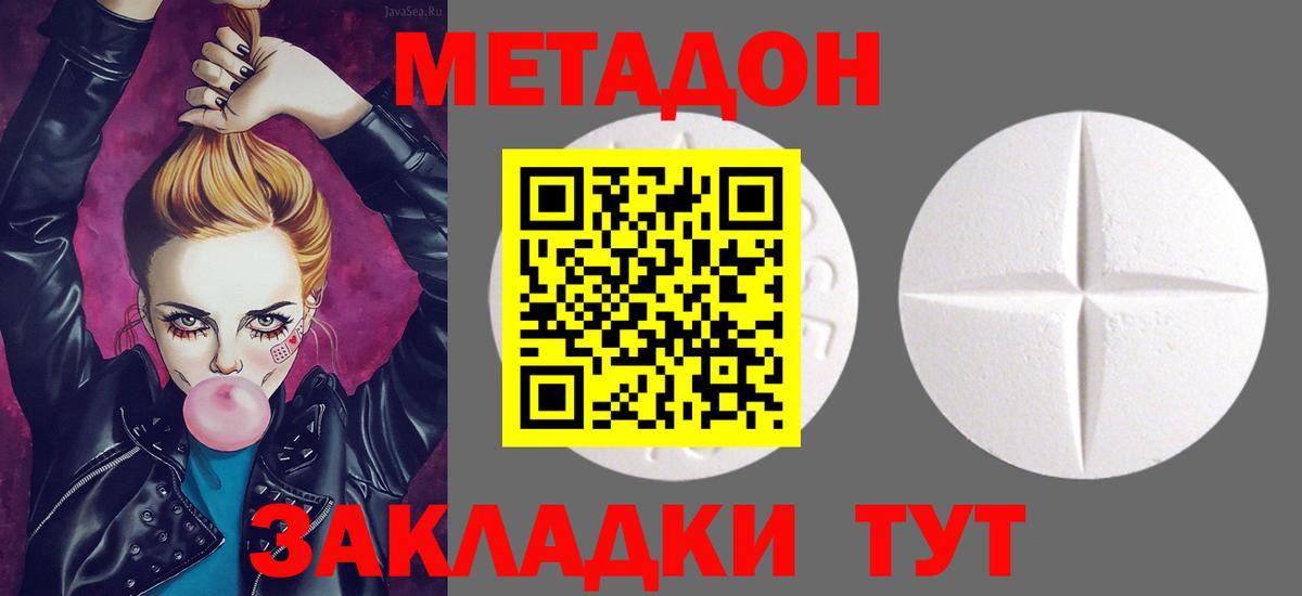 Хасавюрт  МЕТАДОН кристалл  маркетплейс формула  МЕТАДОН VHQ  Вход с VPN 
