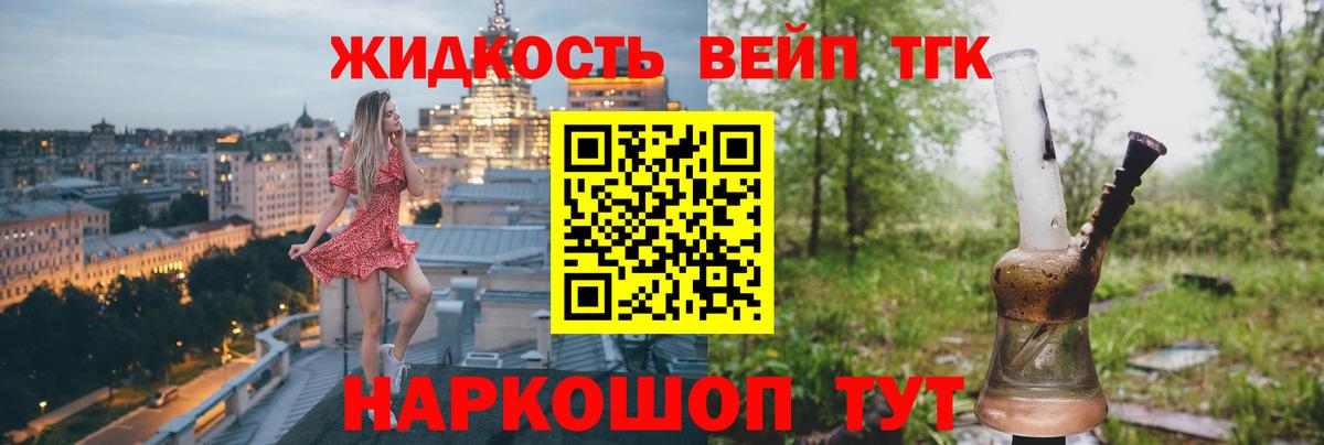 ТГК вейп с тгк Хасавюрт